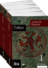 Набор книг издательства Альпина Диджитал. Тобол. (Иванов Александр)