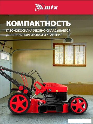 Газонокосилка MTX GL51SP-K