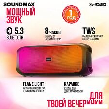 Беспроводная колонка Soundmax SM-MS4103