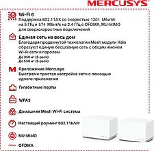 Wi-Fi система Mercusys Halo H70X (2 шт)