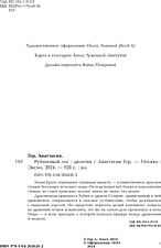 Книга издательства Черным-бело. Рубиновый лес. Дилогия (Гор Анастасия)