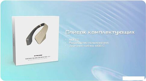 Вентилятор Nitecore NEF20