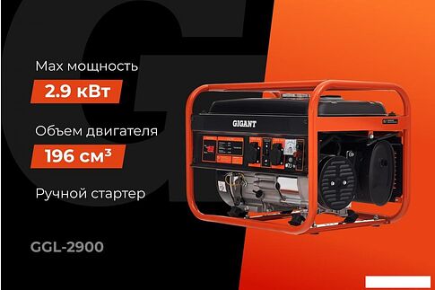 Бензиновый генератор Gigant GGL-2900