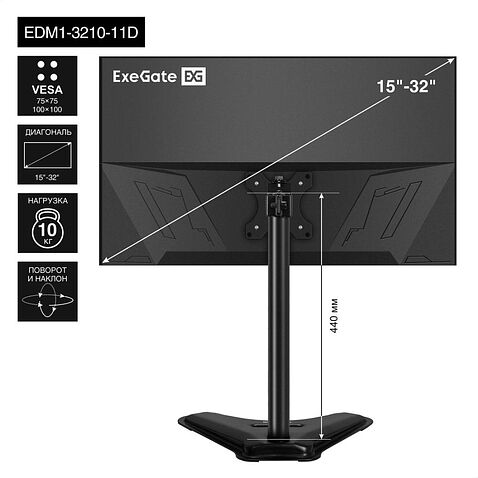 Кронштейн для монитора ExeGate EDM1-3210-11D