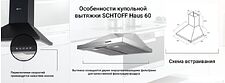 Кухонная вытяжка Schtoff Haus 60 (нержавеющая сталь)