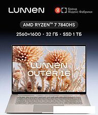 Ноутбук Lunnen Outer 16 AMD Ryzen 7 7840HS Windows 11