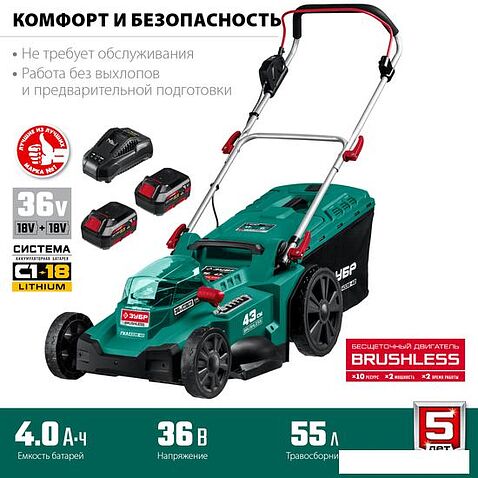 Газонокосилка Зубр Мастер ГКЛ-4336-42 (с 2-мя АКБ)