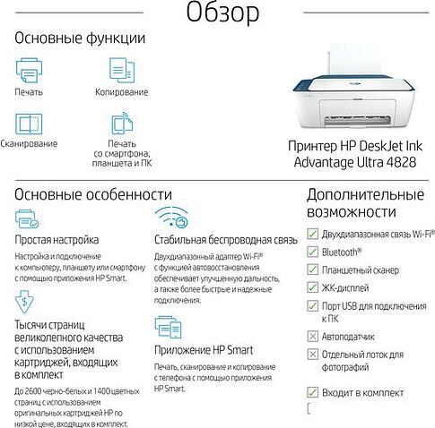 МФУ HP DeskJet Ink Advantage Ultra 4828 25R76A