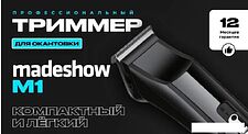 Машинка для стрижки волос Madeshow M1