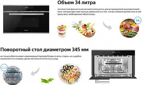 Микроволновая печь Weissgauff BMWO-349 DBSX Touch