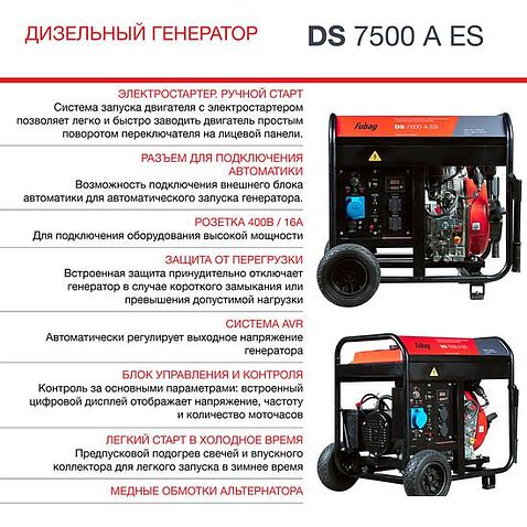 Дизельный генератор Fubag DS 7500 A ES