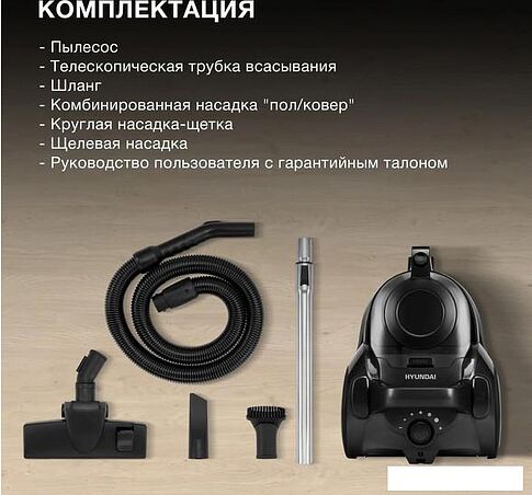 Пылесос Hyundai HYV-C5455