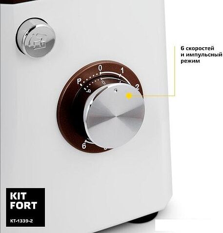Кухонный комбайн Kitfort KT-1339-2