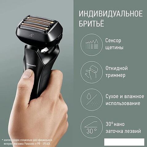 Электробритва Panasonic ES-LS9A-K820