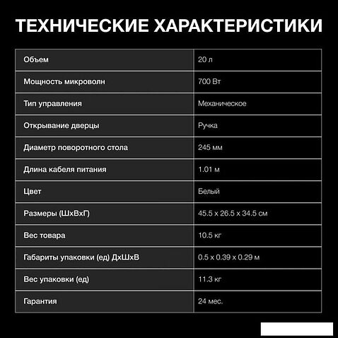 Микроволновая печь Hyundai HYM-M2051