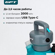 Аккумуляторный опрыскиватель GPT Crystal