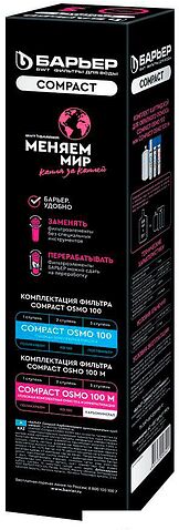 Картридж БАРЬЕР Compact Карбоминерал