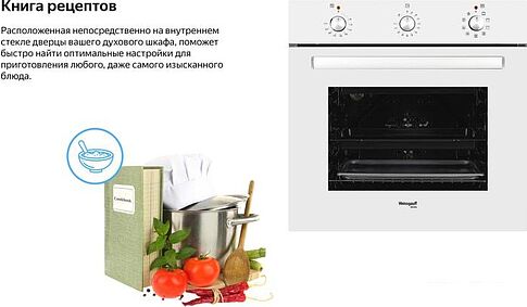 Электрический духовой шкаф Weissgauff EOV 19 MW