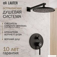 Душевая система  Lauter Inset 21CK088C-511-2MB + 21S20086 + 32100MB