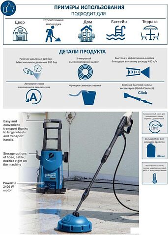 Мойка высокого давления Scheppach HCE2600