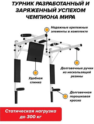 Турник с брусьями Absolute Champion Железное тело 3 в 1 АЧ 11656 (белый, черные ручки)