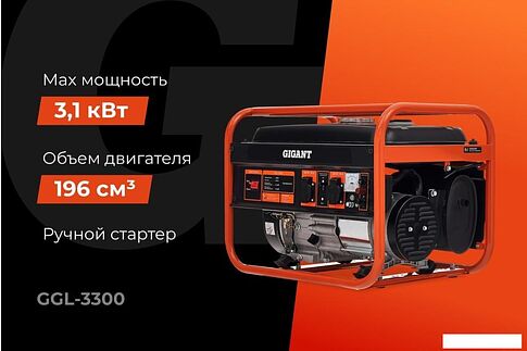 Бензиновый генератор Gigant GGL-3300