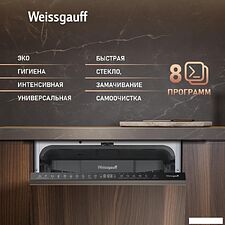 Встраиваемая посудомоечная машина Weissgauff BDW 4508 D Autoopen Infolight