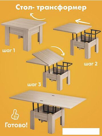 Стол-трансформер AMI Трансформер Элит (дуб сонома)