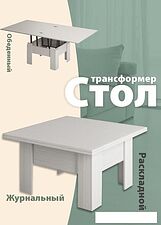 Стол-трансформер AMI Престиж (бодега)