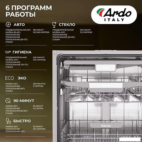 Встраиваемая посудомоечная машина ARDO DBEA14632B2