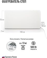Инфракрасный обогреватель СофтТерм СТЕП-500/1.4х0.7