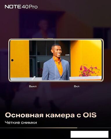 Смартфон Infinix Note 40 Pro X6850 8GB/256GB (золотистый)