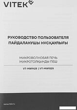 Микроволновая печь Vitek VT-MW1525