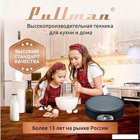 Блинница Pullman PL-1161