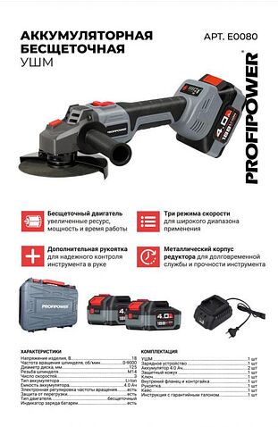 Угловая шлифмашина Profipower MKDGA-18V (с 2-мя АКБ, кейс)