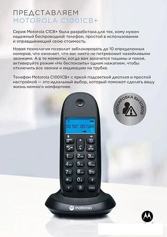 Радиотелефон Motorola C1001CB+ (черный)