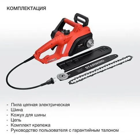 Электрическая пила StarWind SE-2016