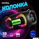 Беспроводная колонка SmartBuy Boom JR
