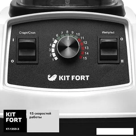 Стационарный блендер Kitfort KT-1359-3
