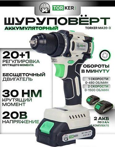 Дрель-шуруповерт Torker MA20-3 (с 2-мя АКБ, кейс, оснастка)