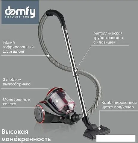 Пылесос Domfy DSC-VC704