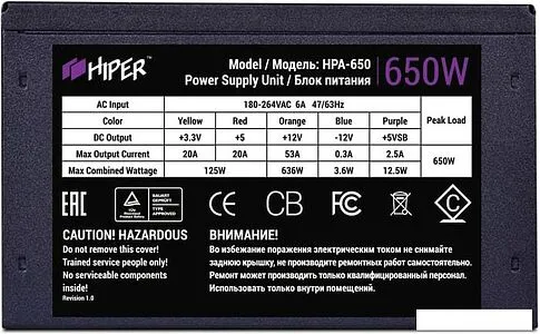 Блок питания Hiper HPA-650