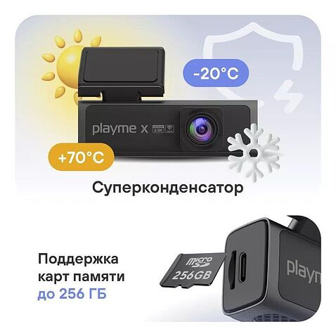 Видеорегистратор Playme X