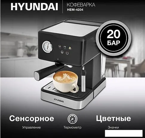 Рожковая кофеварка Hyundai HEM-4204