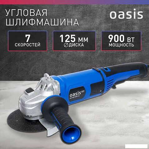 Угловая шлифмашина Oasis AG-90/125E Pro