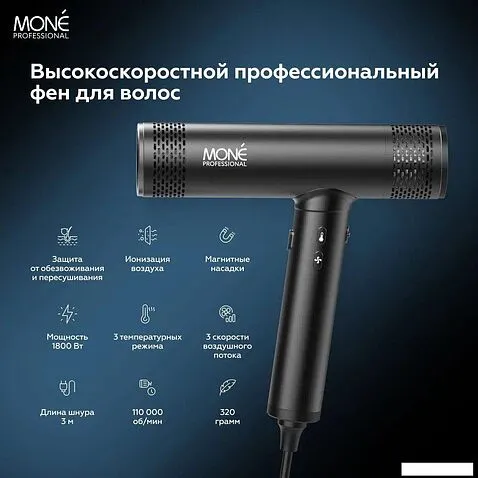Фен Mone Professional Electric High-Speed MP94324 (черный)