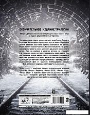 АСТ. Метро 2033. Метро 2034. Метро 2035 9785171159054 (Глуховский Дмитрий Алексеевич)