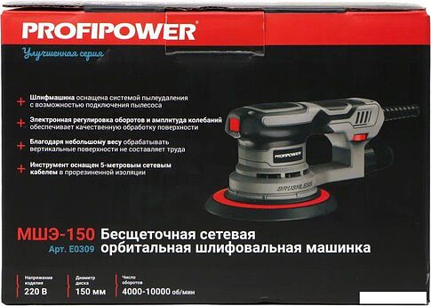 Эксцентриковая шлифмашина Profipower МШЭ-150