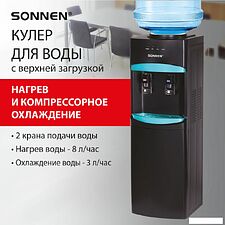 Кулер для воды Sonnen FSC-02W Turbo 456171