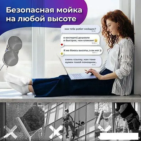 Робот для мытья окон Sonnen Tech RWC-121 UltraClear